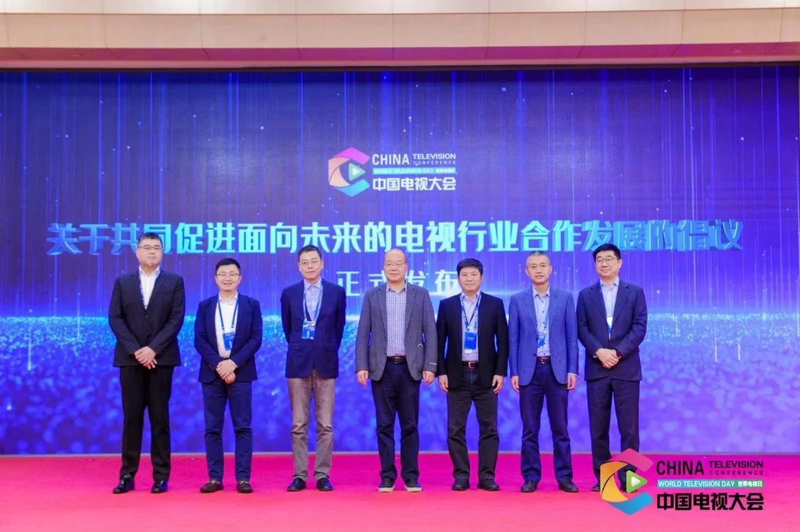 2022“世界电视日”中国电视大会在京成功举办