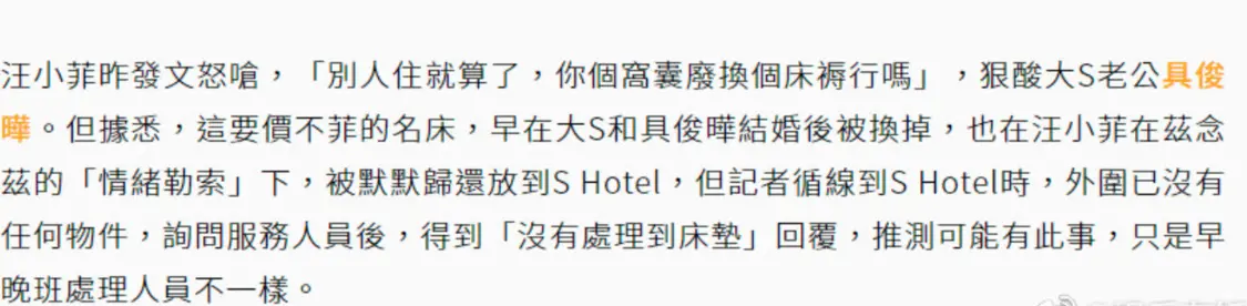 台媒称汪小菲豪华“床垫”已被归还到SHotel