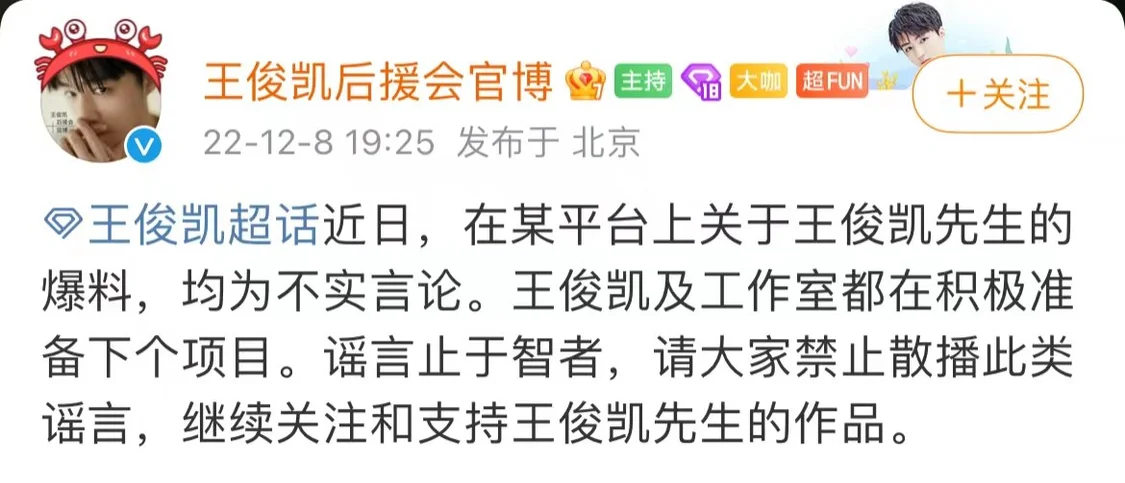 后援会否认王俊凯退圈 称在积极准备下个项目