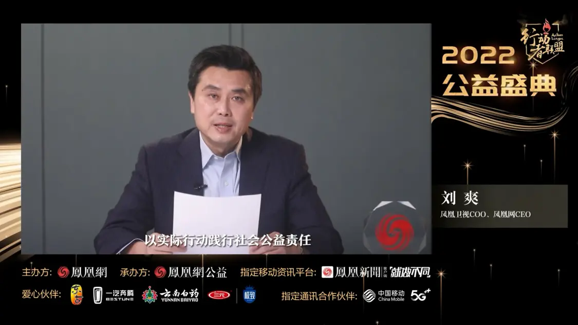 凤凰网行动者联盟2022公益盛典揭晓11大公益奖项，发布4款数字公益藏品