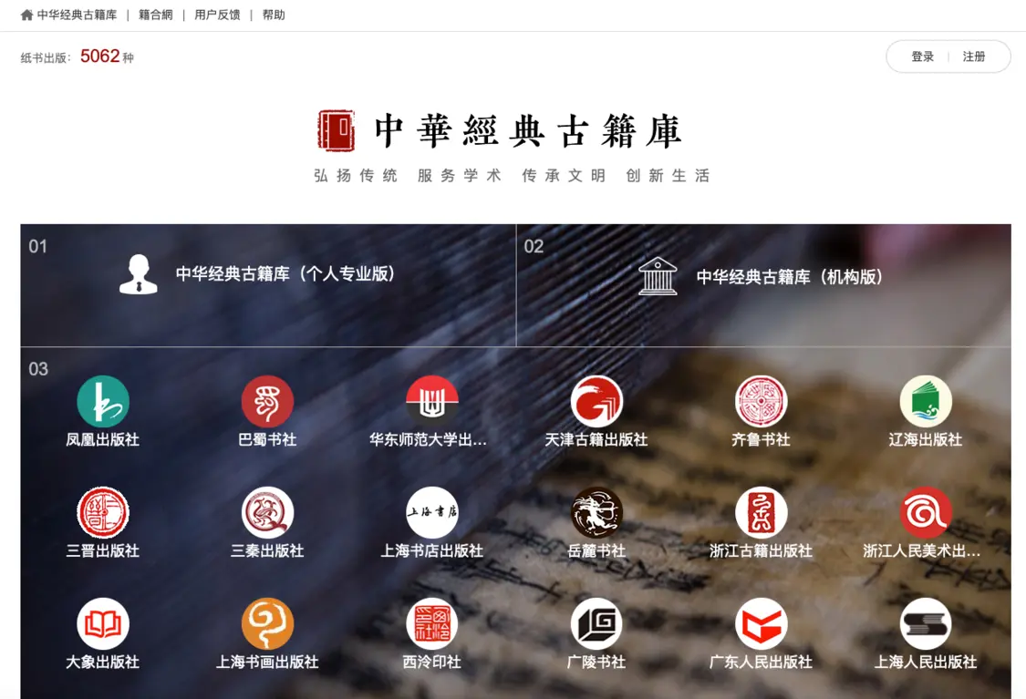 图为中华经典古籍库页面