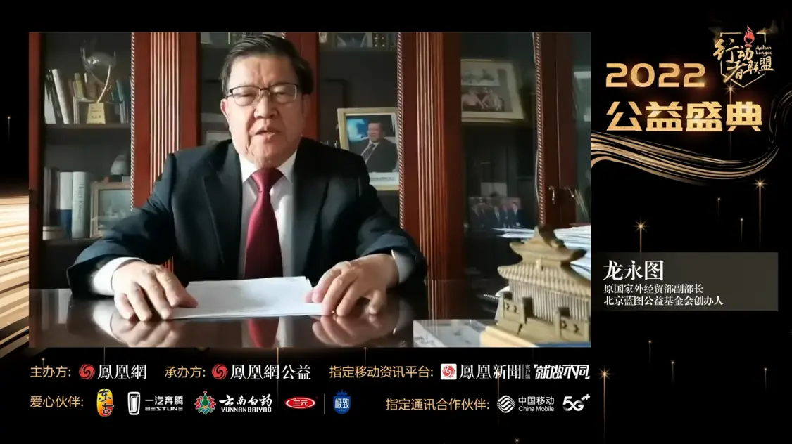 凤凰网行动者联盟2022公益盛典揭晓11大公益奖项，发布4款数字公益藏品