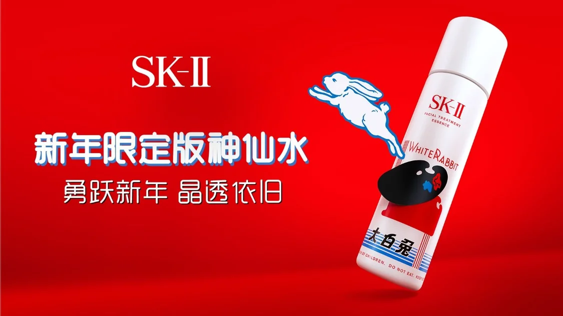 SK-II x大白兔2023新年限定版神仙水新品上市