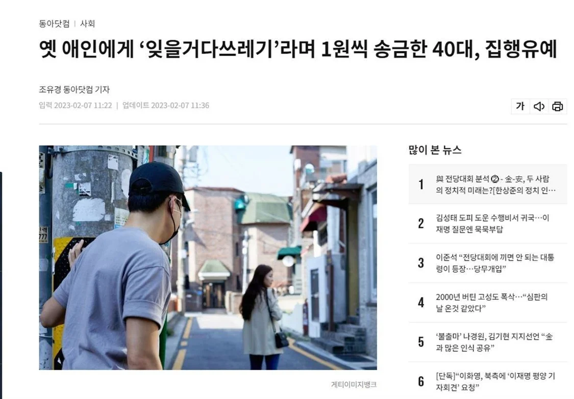 什麽仇什麽怨?男子每天給前女友匯款1塊錢,附文辱罵 3 報道截圖(圖片來源:《東亞日報》)