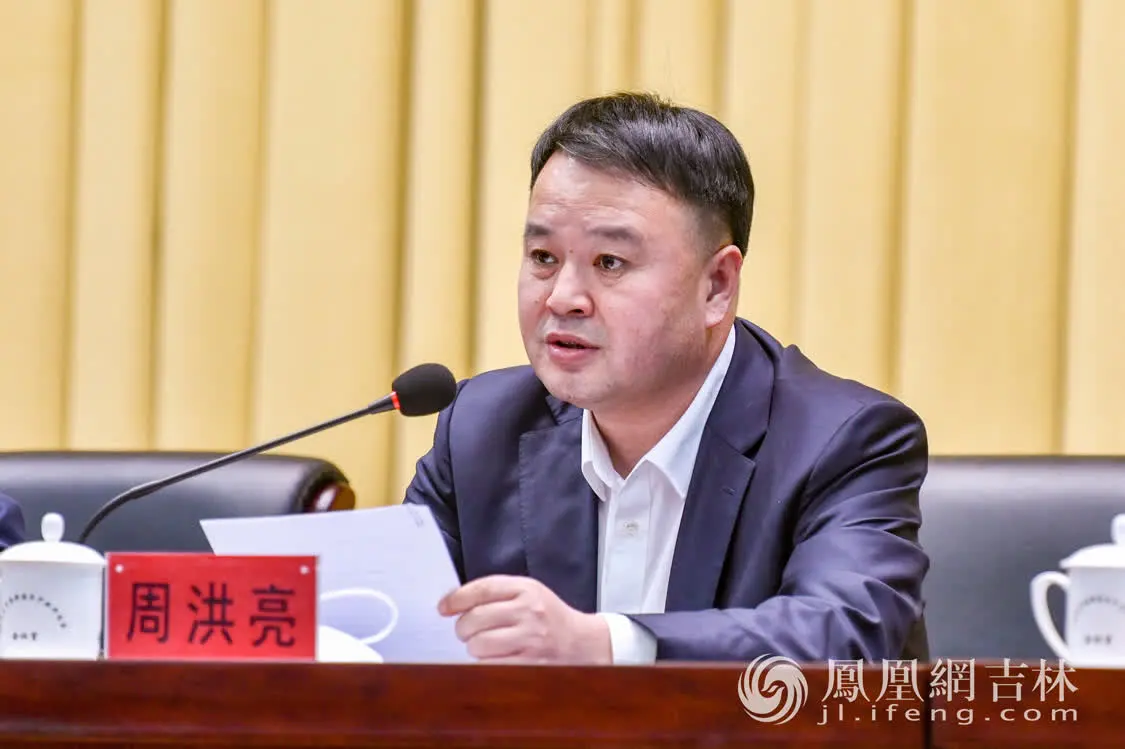 会议由净月高新区党工委副书记、管委会主任周洪亮主持。凤凰网吉林 梁琪佳摄