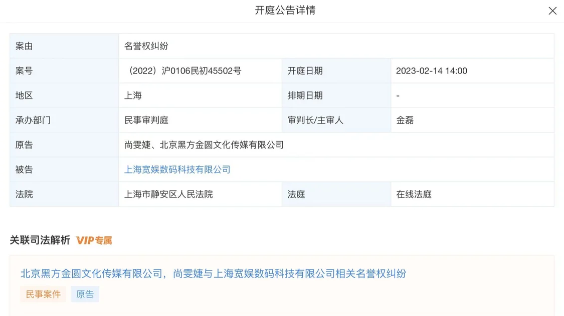 尚雯婕及公司诉抖音B站侵权 案件将于2月14日开庭