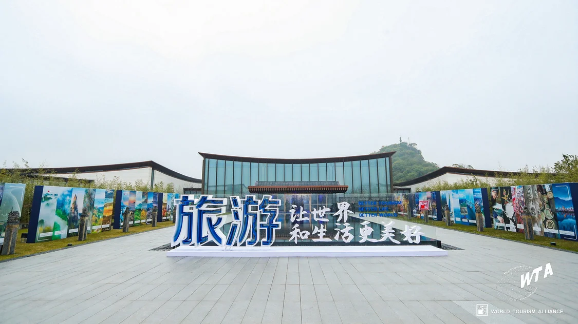 世界旅游联盟·湘湖对话在杭州举办 世界旅游联盟总部正式启用