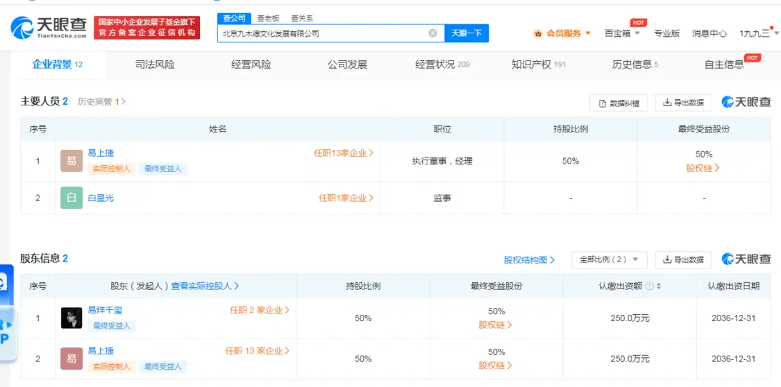 易上捷持股公司被执行388万 疑似易烊千玺父亲成被执行人