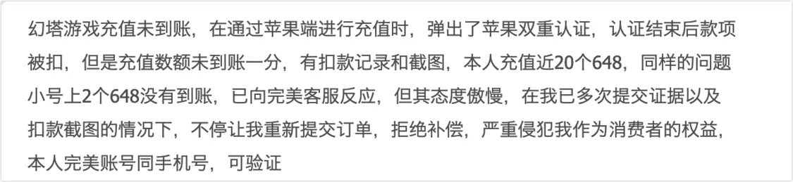 【王者荣耀、诛仙、原神等热门网游被投诉，行业顽疾何时消？】
