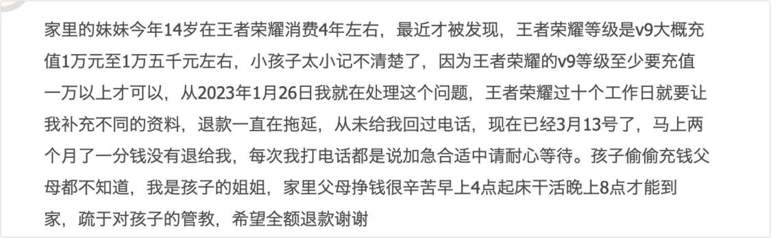 【王者荣耀、诛仙、原神等热门网游被投诉，行业顽疾何时消？】