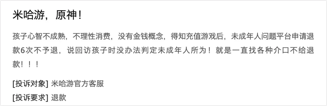 【王者荣耀、诛仙、原神等热门网游被投诉，行业顽疾何时消？】