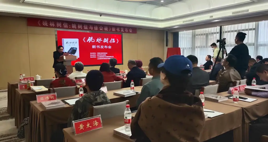 《砚林树信》新书发布会现场