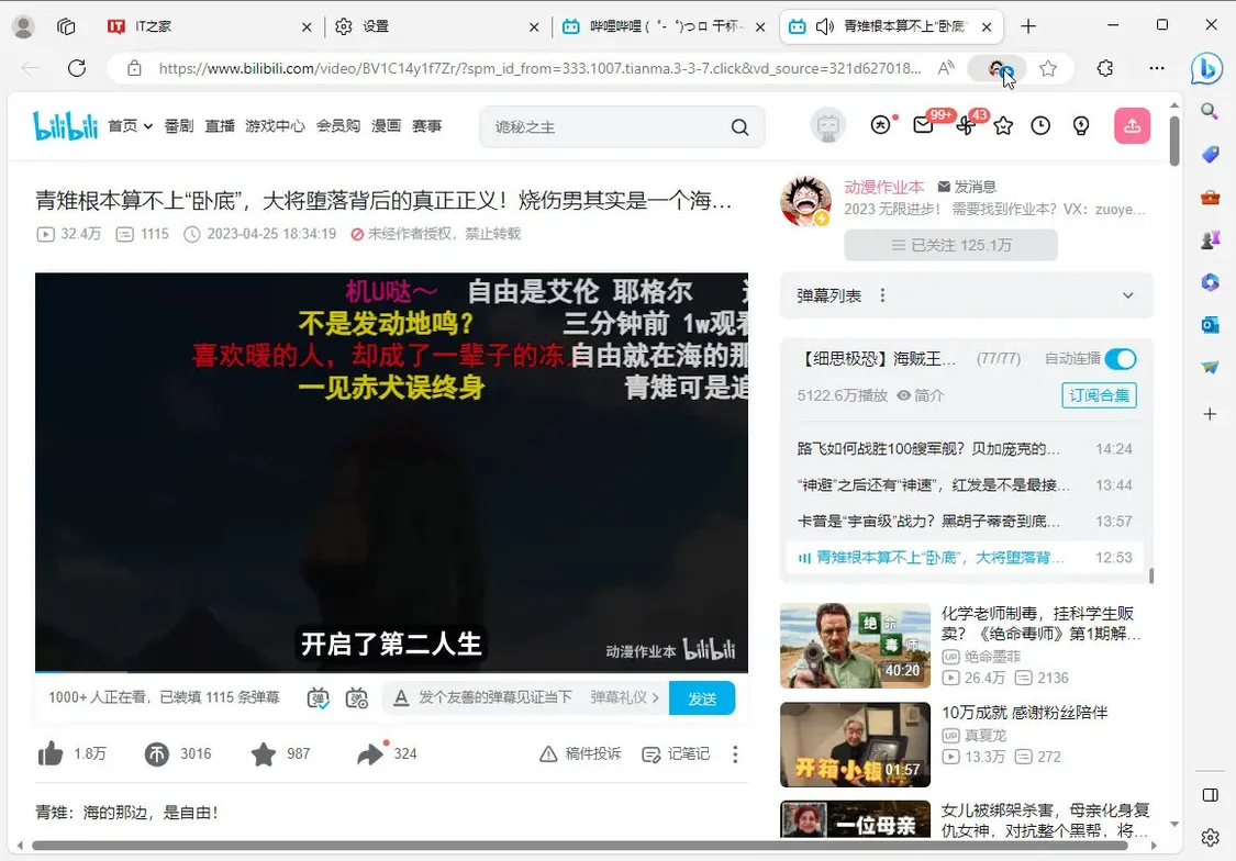 例如访问B站，地址栏上会出现关注该创作者的图标