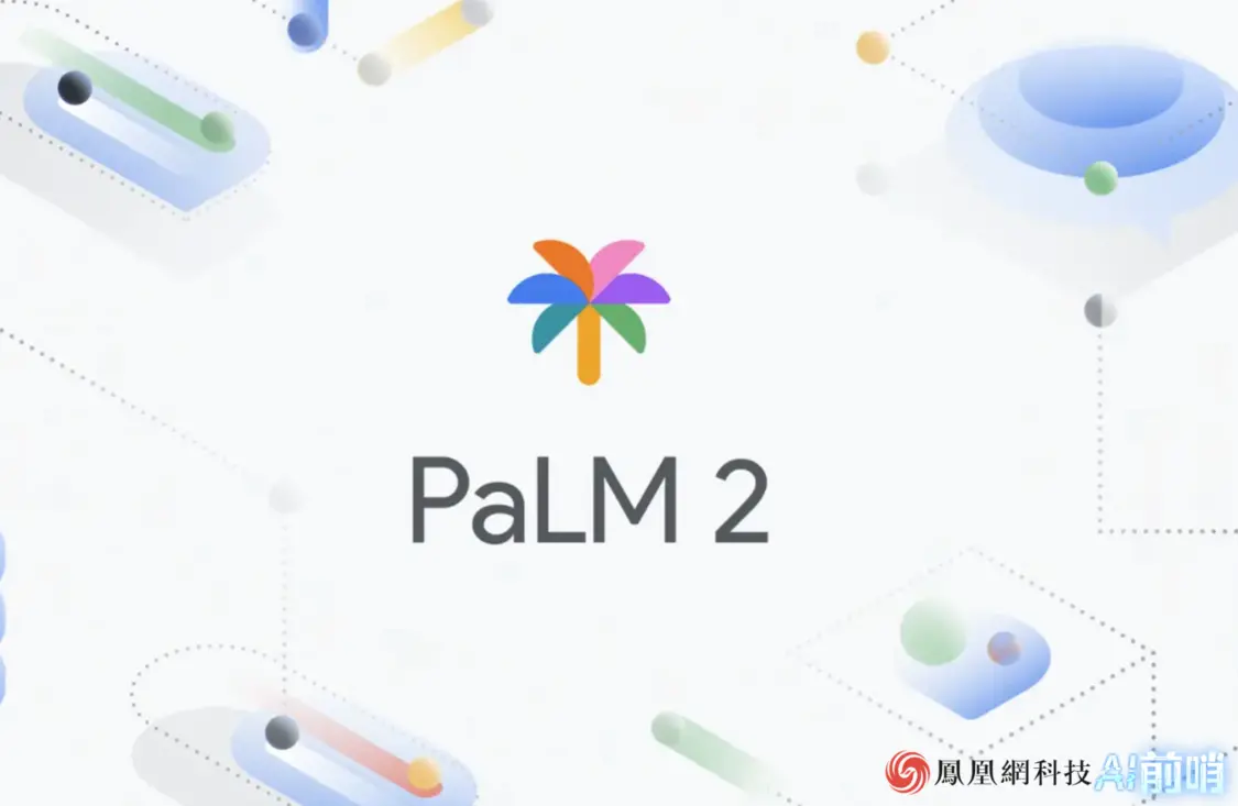 谷歌AI利器PaLM 2