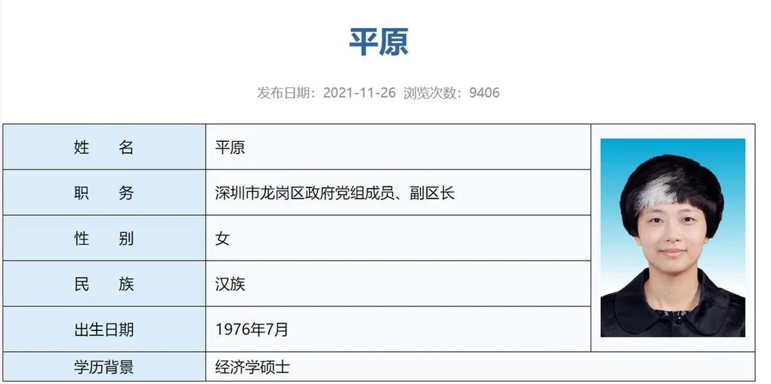深圳70后女副区长白发照走红：额前有“一撮白”（现任深圳市宝安副区长）