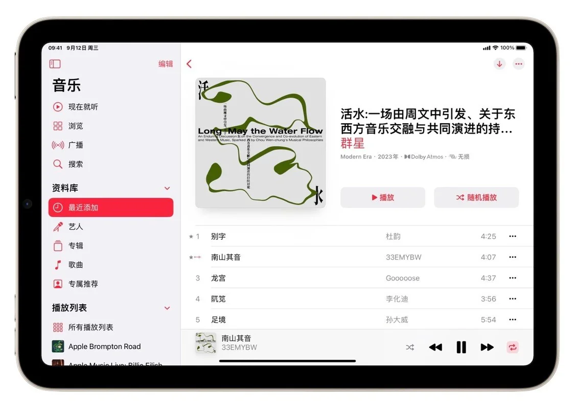 在Apple Music上的《活水》合集