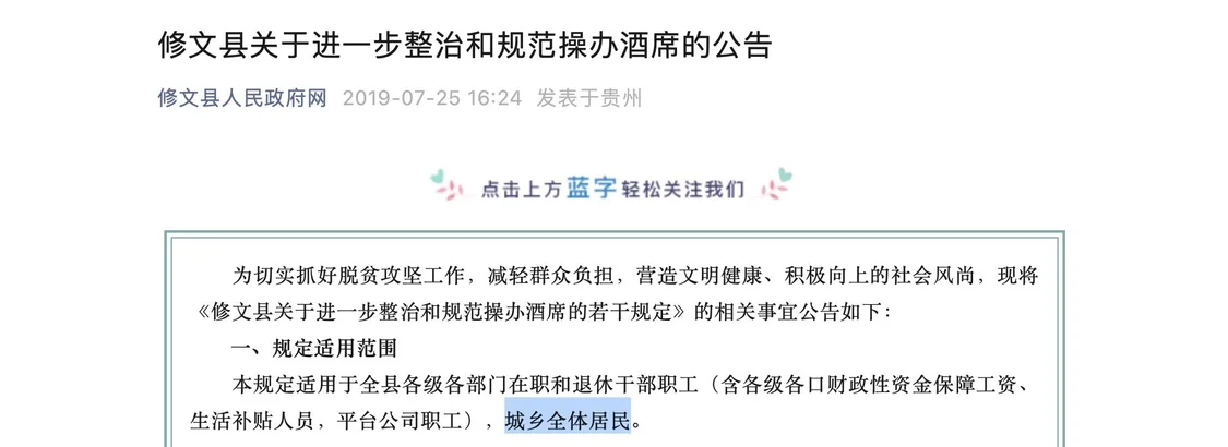 风声｜30村民吃祝寿宴被干部劝离，权力之手不要伸得太长