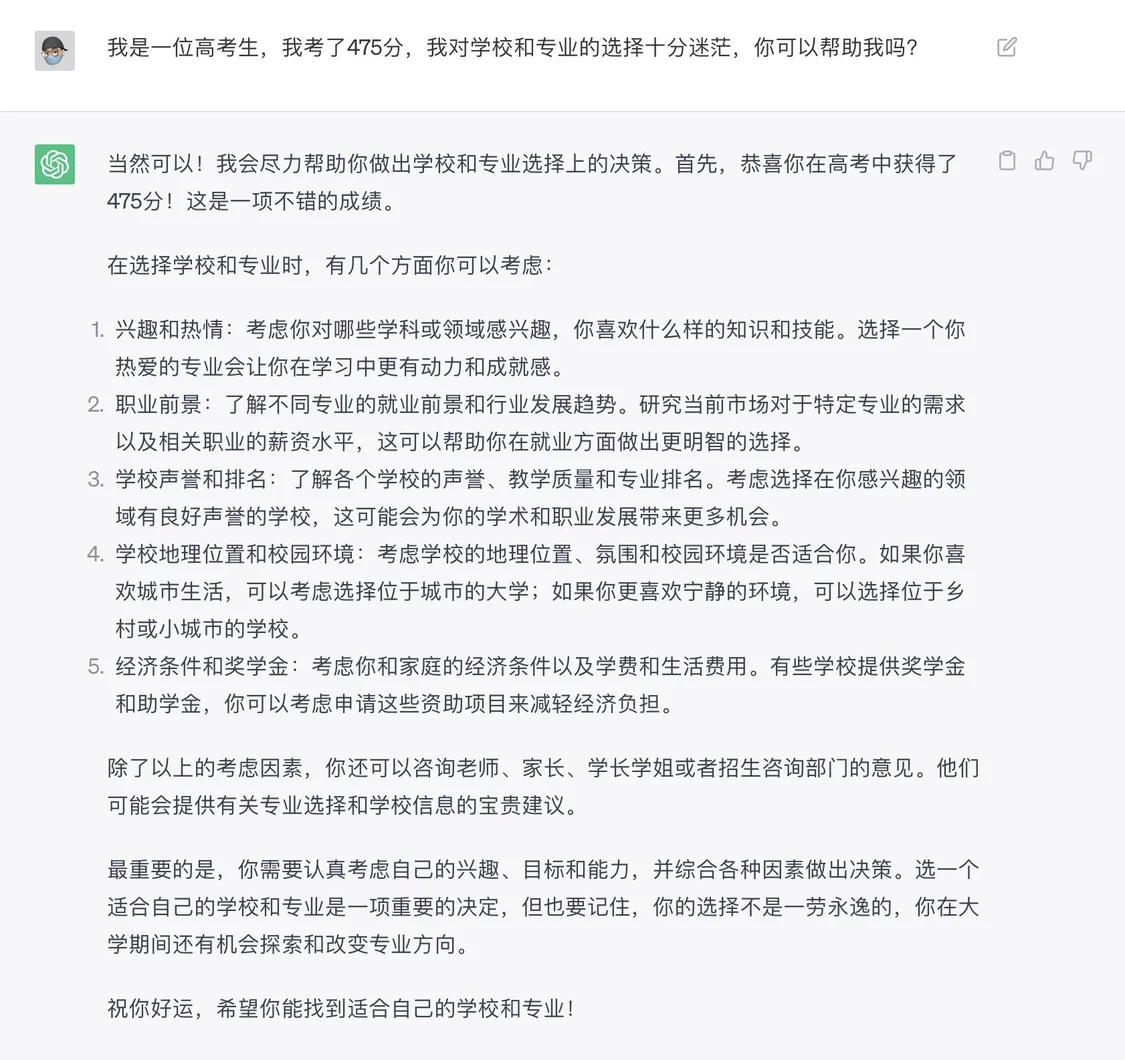 AI助力高考志愿填报：各路AI纷纷给出人生建议