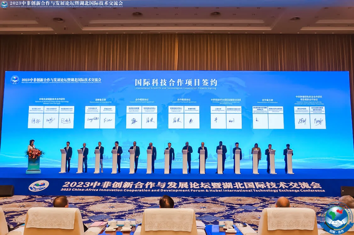 创新发展 合作共赢 2023中非创新合作与发展论坛暨湖北国际技术交流会在汉开幕