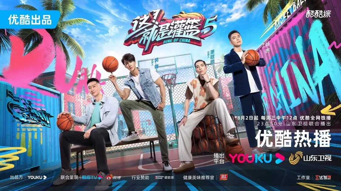 籃球國綜《這！就是灌籃》第五季回歸！蕭敬騰、CBA兩冠王楊鳴官宣加盟