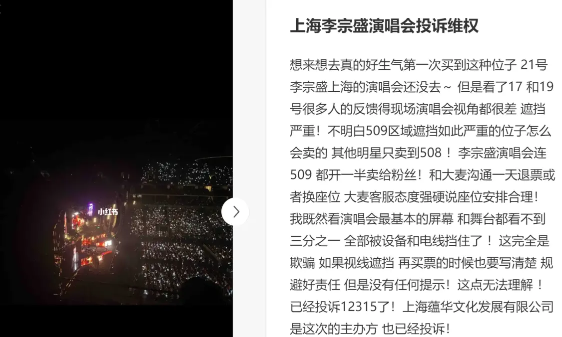 歌迷投诉大麦售卖座位近千元票价看不到舞台