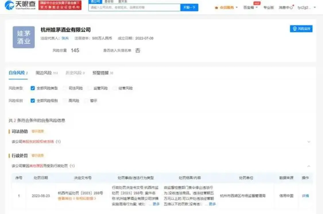 娃茅酒因仿冒茅台包装被罚51万 娃茅酒因不正当竞争被罚