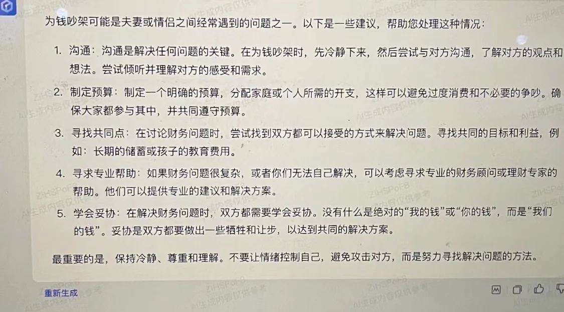 文心一言的答案