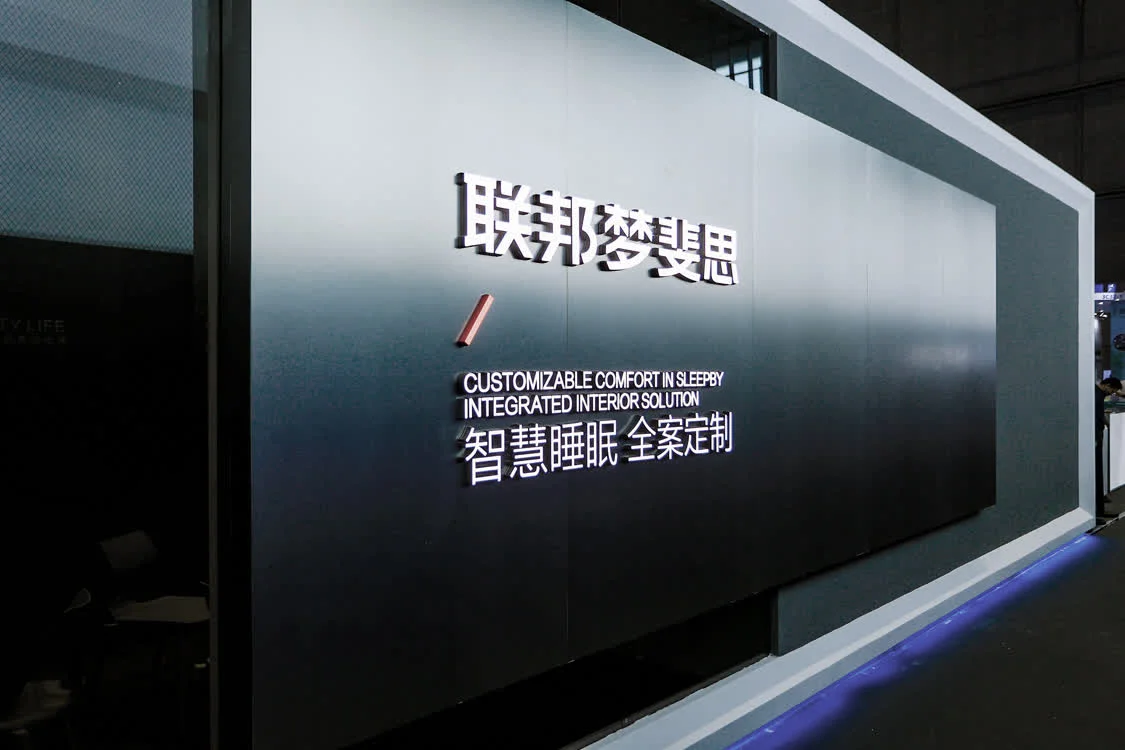 联邦梦斐思:智慧睡眠空间全案定制,打造全新睡眠解决方案 联邦梦斐思:智慧睡眠空间全案定制,打造全新睡眠解决方案