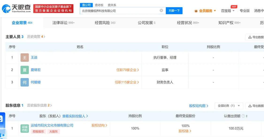 PICO副总裁任利锋已卸任抖音集团所有职务 此前消息称其将年底离职