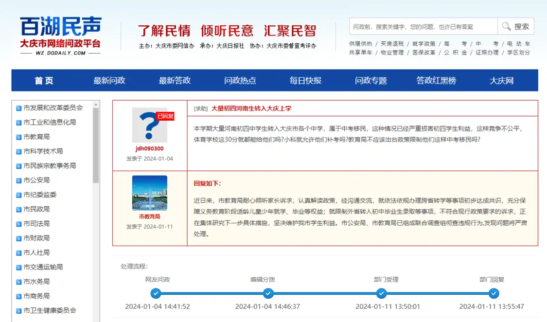 家长称大量河南中学生“中考移民”至黑龙江大庆，官方回应