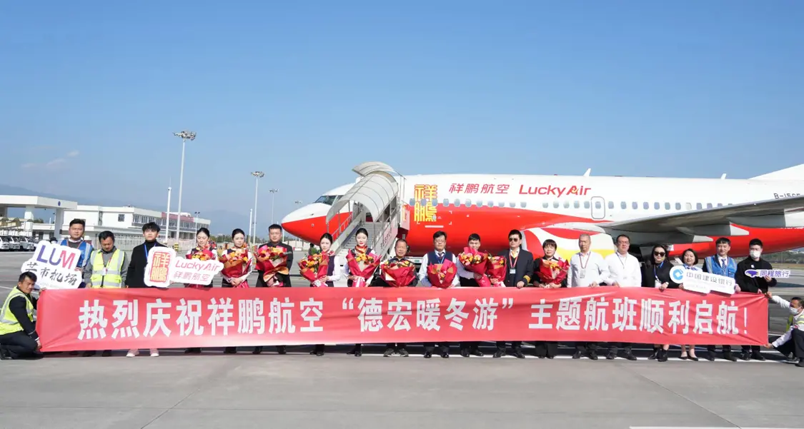 祥鹏航空“德宏暖冬游”主题航班启航