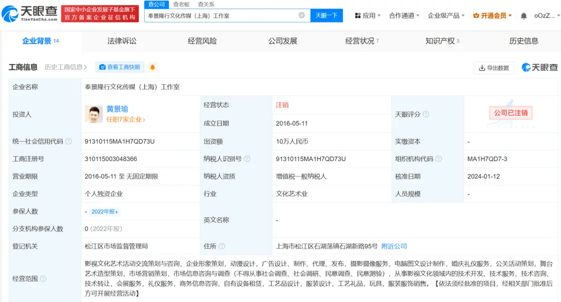黄景瑜上海工作室注销 关联7家企业中4家为存续状态