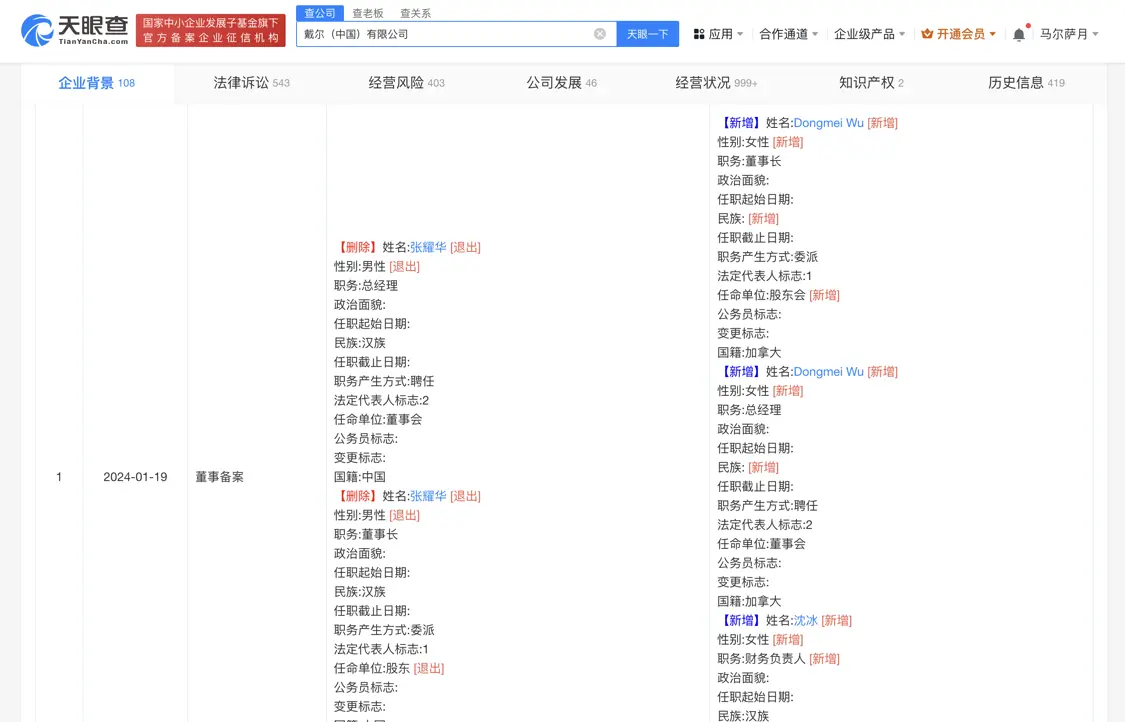 戴尔中国公司换帅：张耀华卸任法定代表人、董事长