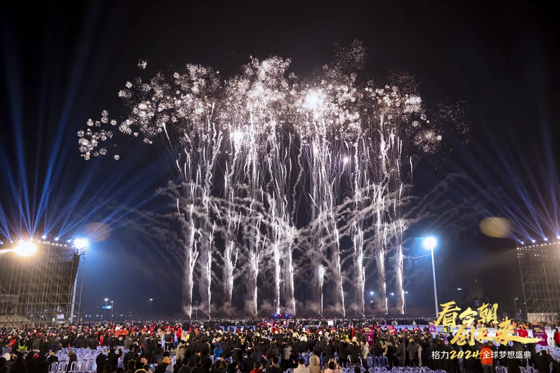 一场万人瞩目的年会来了！格力2024全球梦想盛典在珠海隆重举行
