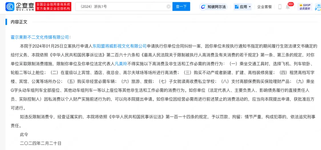 吴秀波名下公司被限制高消费 目前被执行金额超7亿