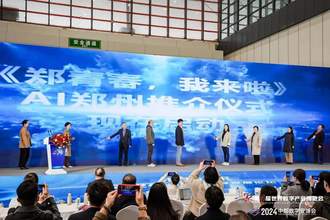 “郑青春，我来啦”AI郑州启动仪式