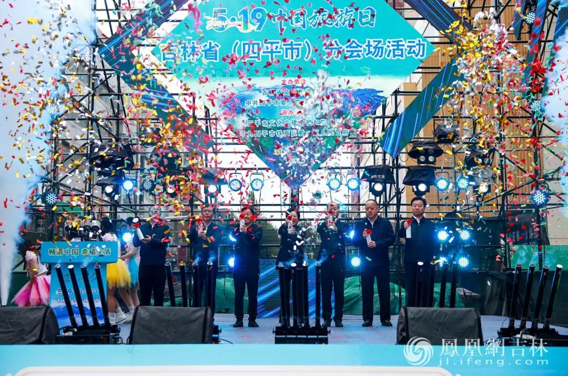 启动2024年“5&middot;19中国旅游日”吉林省分会场活动。