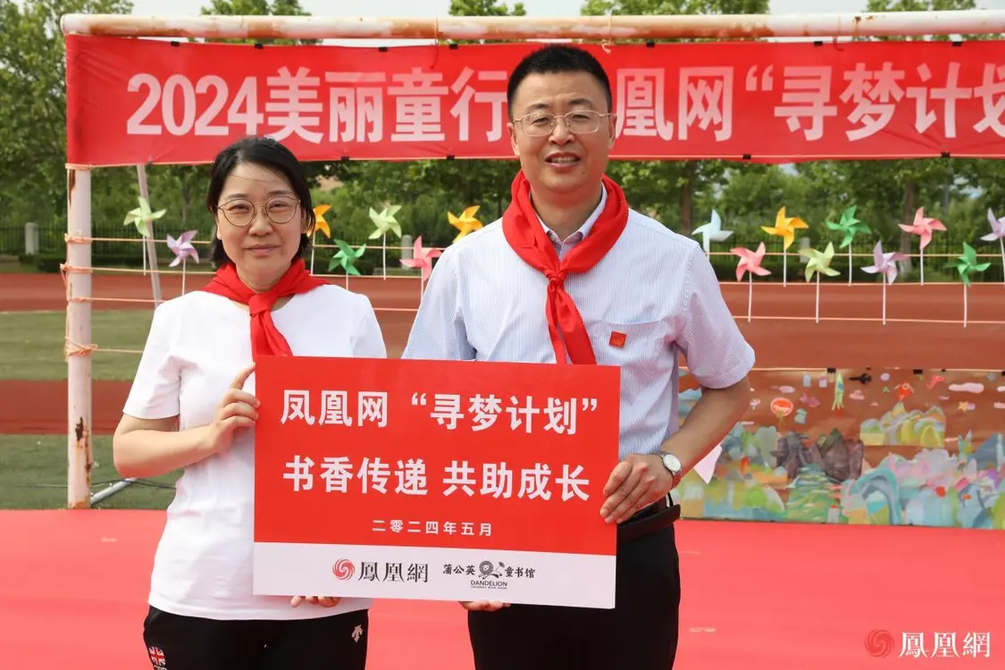 凤凰网“寻梦计划”书香传递共助成长（左：凤凰网副总编辑侯春艳；右：院格庄初级中学校长李志文）
