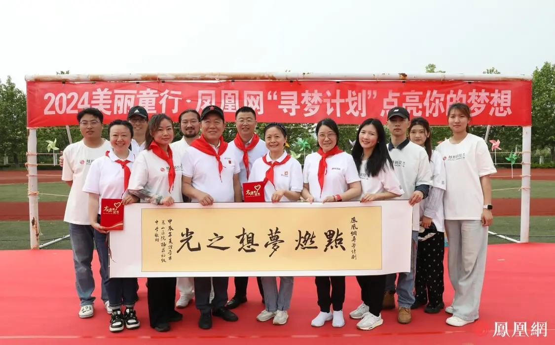 为感谢凤凰网助力乡村教育振兴，院格庄初级中学教师向“寻梦计划”赠送书法题字作品留念