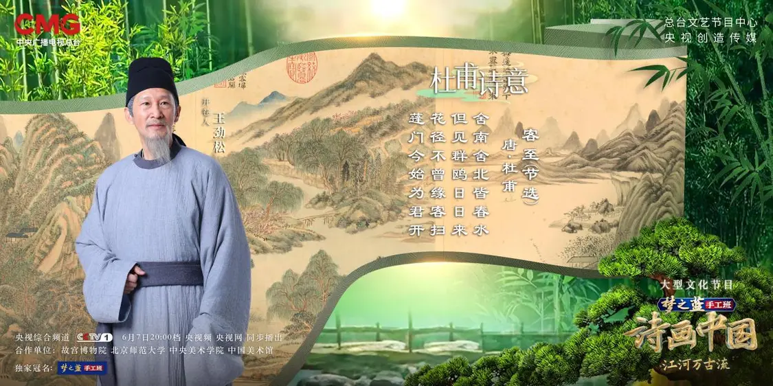 《诗画中国·江河万古流》感受绿水青山中的诗情画意