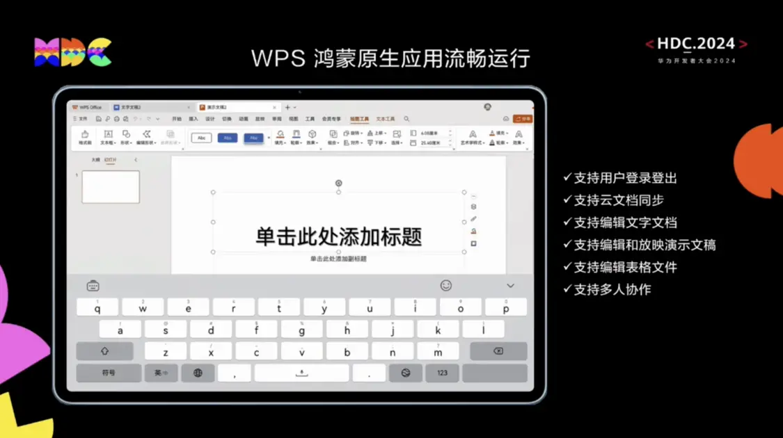 PPT 功能演示