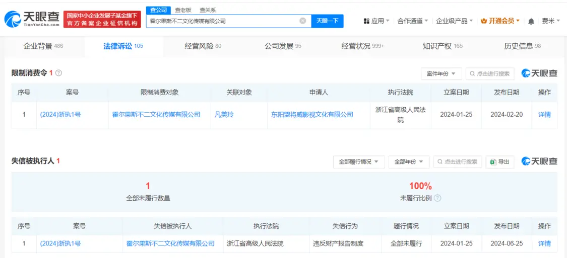 吴秀波及其公司被强执361万 累计已被执行7.6亿