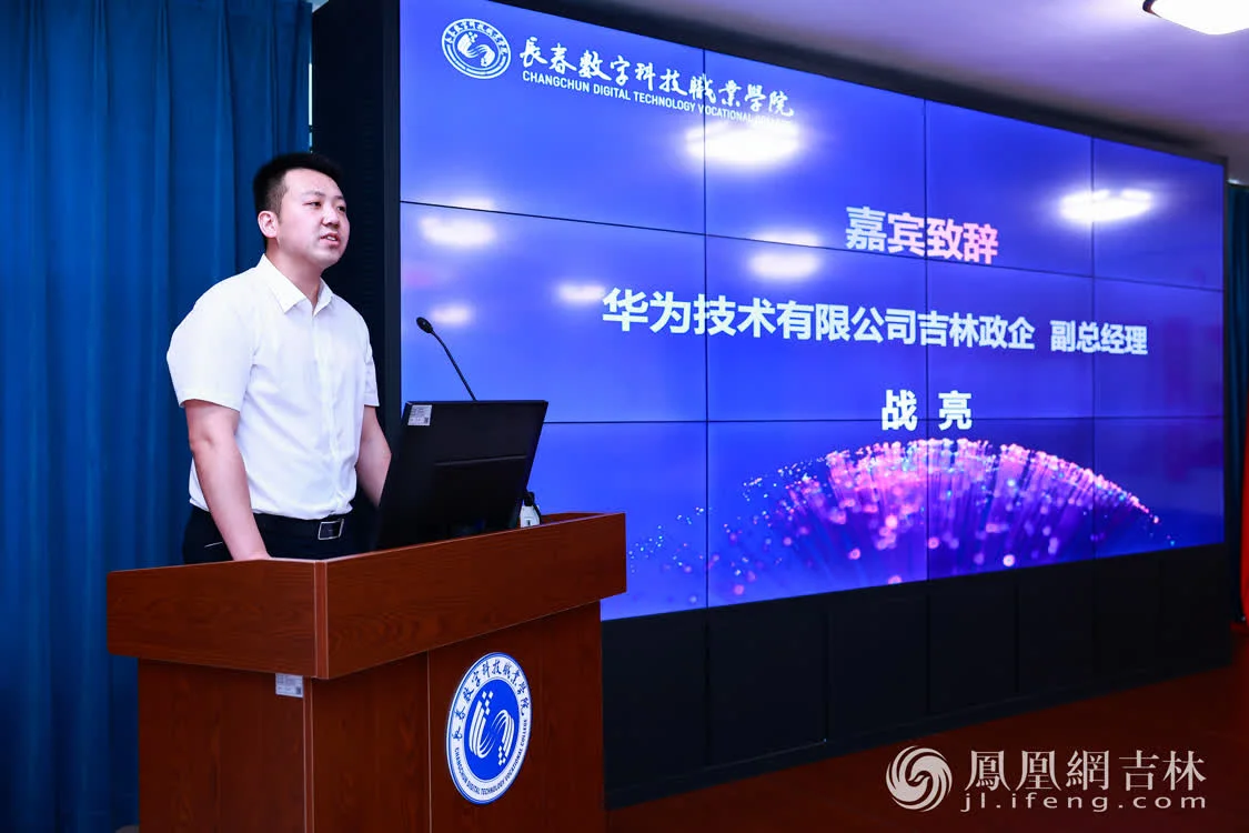 华为技术有限公司吉林政企副总经理战亮致辞。