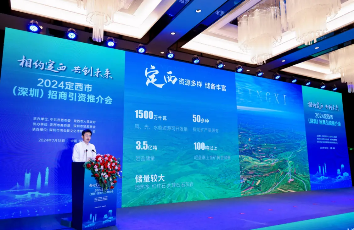 “兰州门户 甘肃咽喉 中国薯都 千年药乡”定西盛邀粤港澳大湾区企业家:投资正当时