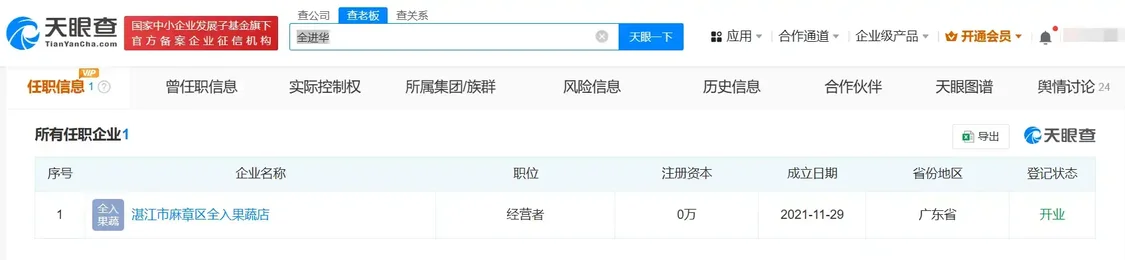 全红婵全家搬去偏远果园住 父亲已成立多家养殖合作社