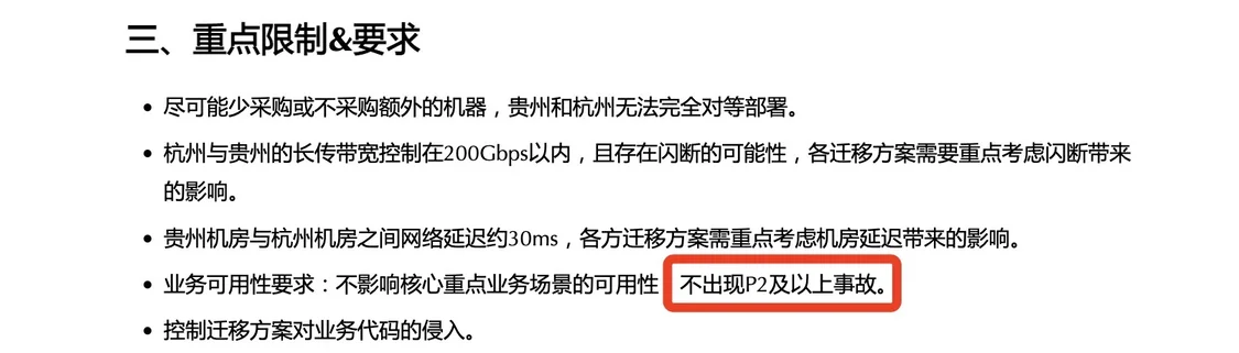 来自《云音乐贵州机房迁移总体方案回顾》（2024年7月11日）