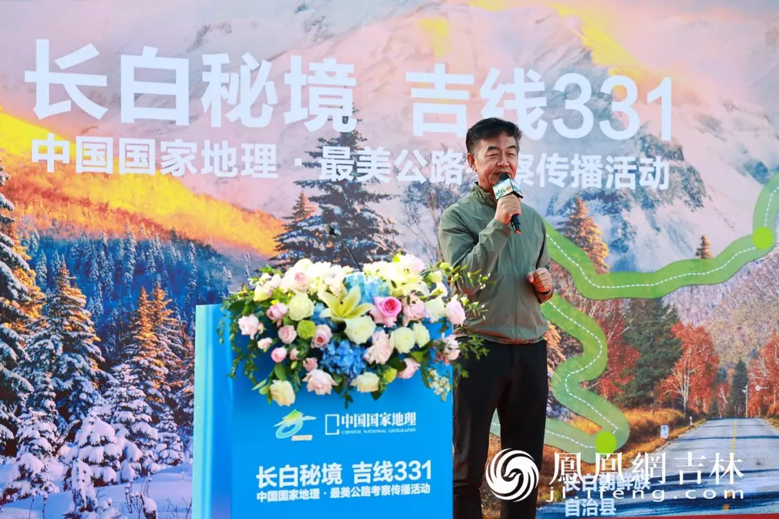 中国国家地理杂志社社长兼总编辑李栓科致辞。