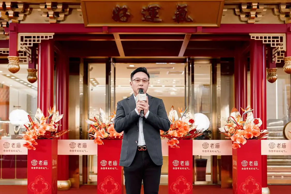 宝相花开，好运自来 老庙·古韵金“富富有余”系列升级上市暨老庙长春文化旗舰店开业