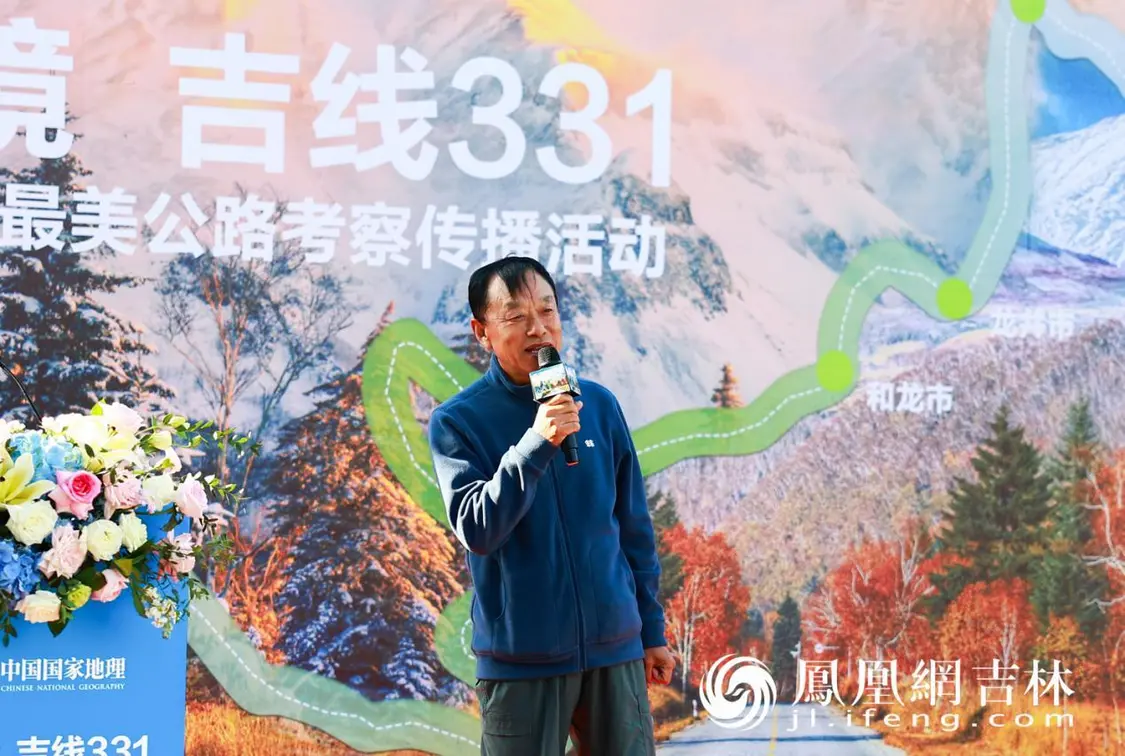 吉林省摄影家协会名誉主席赵春江致辞。