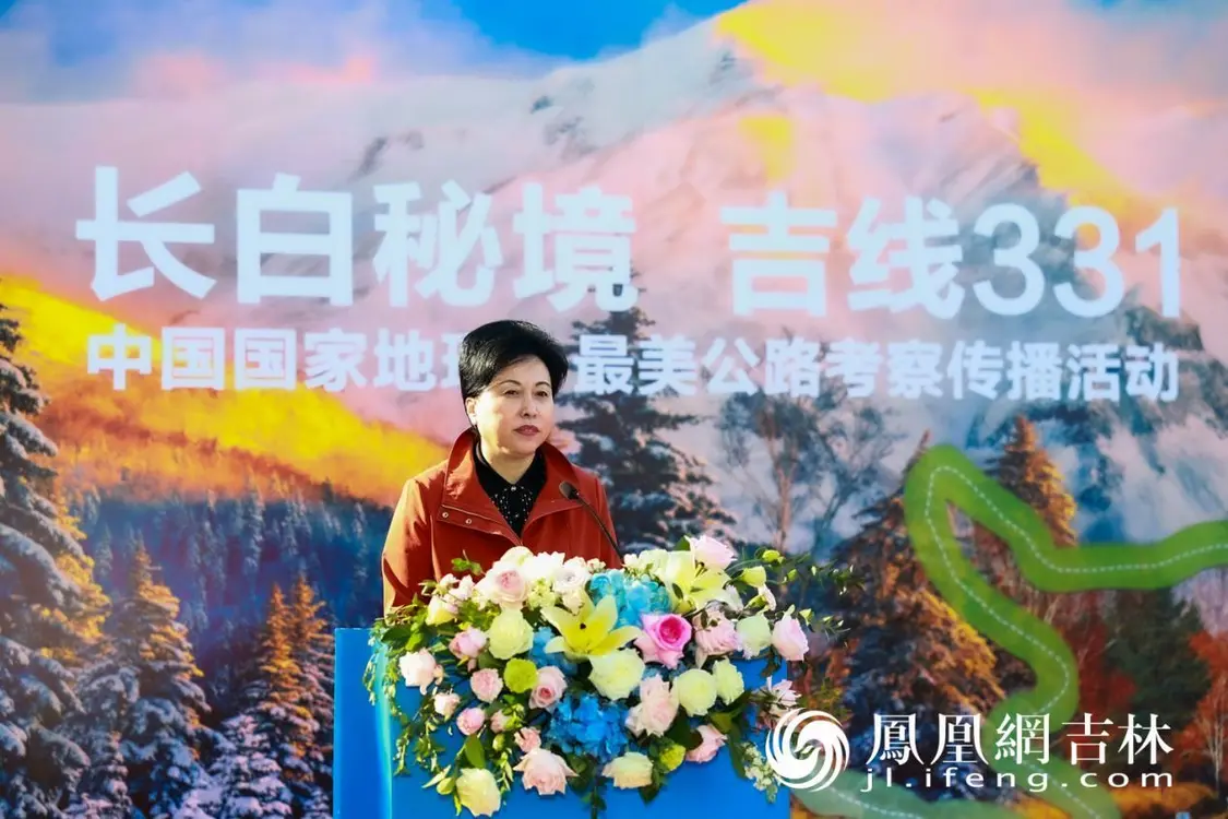 吉林省文化和旅游厅厅长孙光芝致辞。